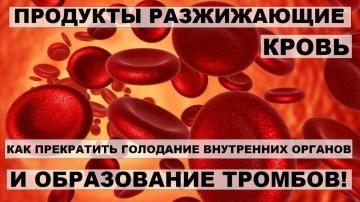 Reinigungsgefäße und Verdünnung des Blutes: die Produkte von denen schweigen Ärzte